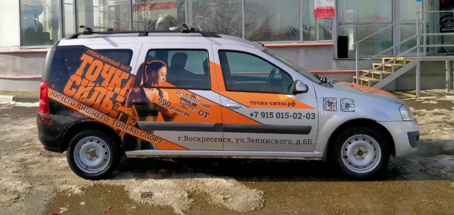 Оклейка Про уровня транспорта фитнес центров