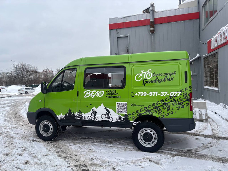Частичная оклейка Газель для СТО велосипедов Гренавцевых