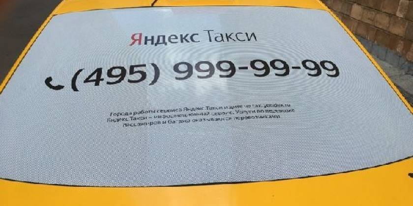 Наклейки на авто такси яндекс ближайшее. Смотреть фото Наклейки на авто такси яндекс ближайшее. Смотреть картинку Наклейки на авто такси яндекс ближайшее. Картинка про Наклейки на авто такси яндекс ближайшее. Фото Наклейки на авто такси яндекс ближайшее