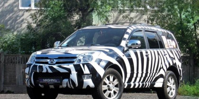 Брендирование Great Wall под зебру