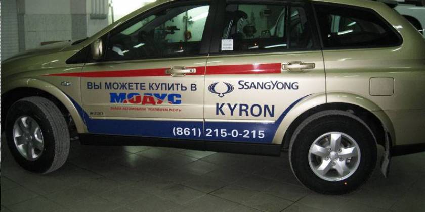 Брендирование SsangYong для салонов