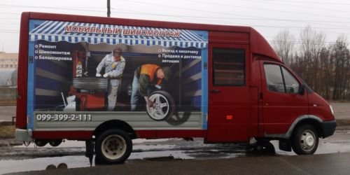 Брендирвоание выездных шиномонтажей пленкой