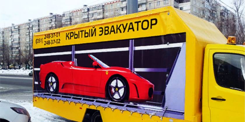 Брендирование эвакуаторов крытых