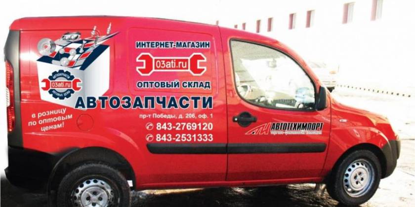 Брендирование доставки автозапчастей под ключ
