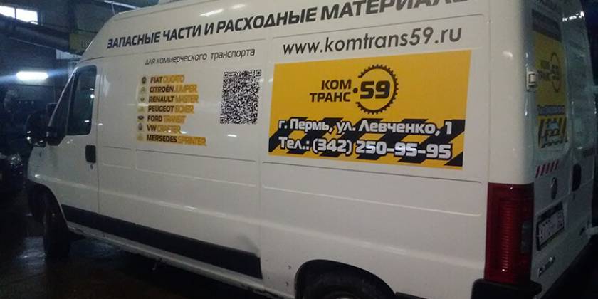 Брендирование доставки автозапчастей под пленку