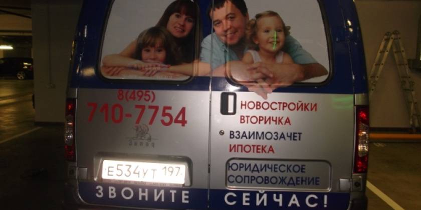 Брендирование агентств недвижимости газель