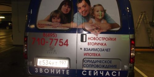 Брендирование агентств недвижимости газель