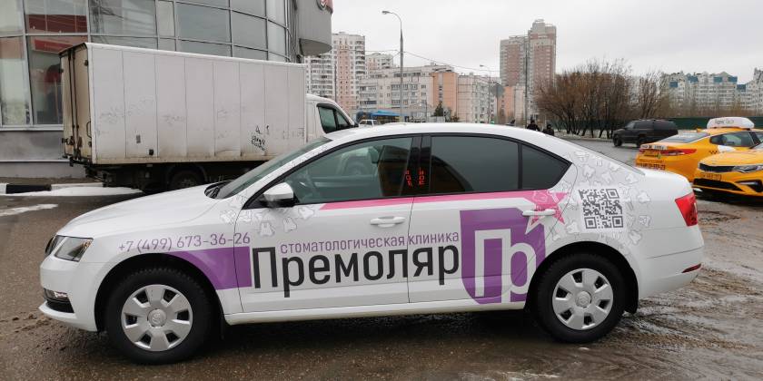Брендированная Škoda Octavia — Стоматология «Премоляр»