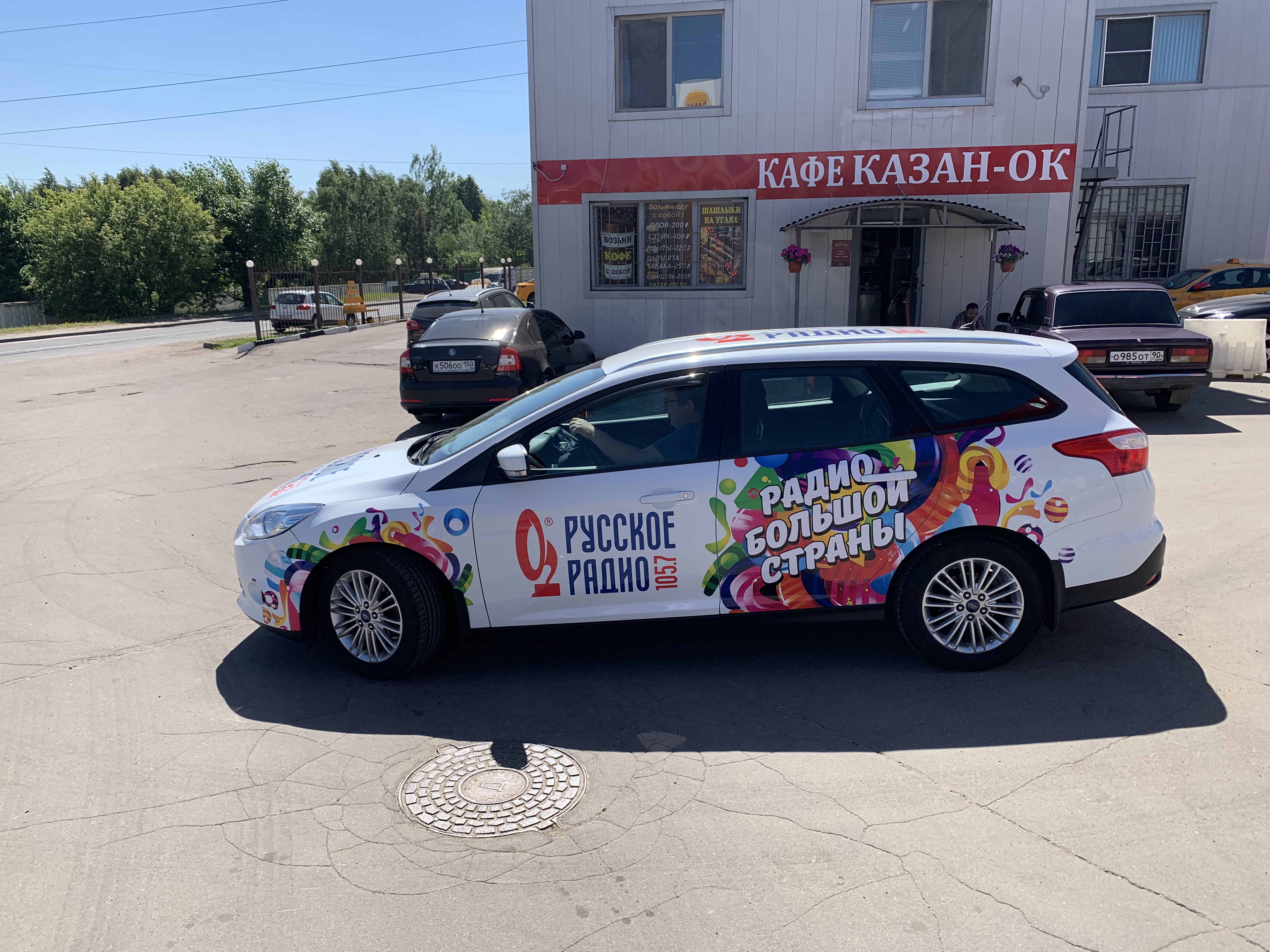 Русское радио