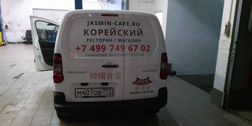 Брендированный Peugeot Partner ресторана Jasmin Cafe