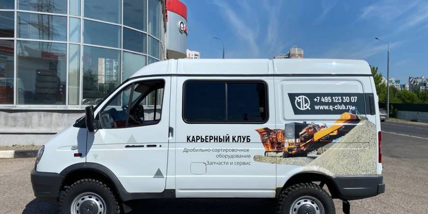 Брендированный ГАЗ Соболь — Карьерный клуб — проект 2022