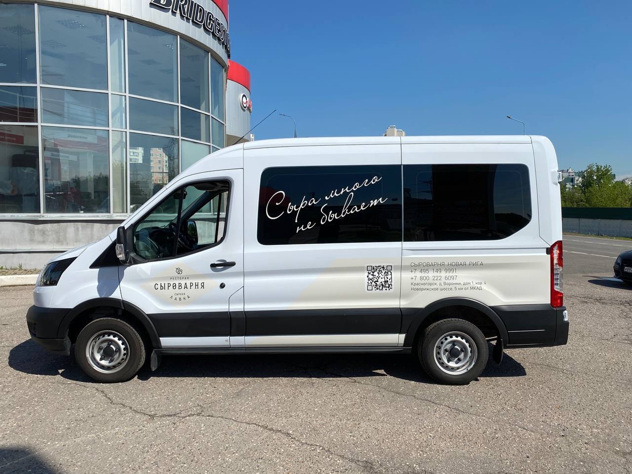 Частичная оклейка Ford Transit для Сыроварни Новая Рига