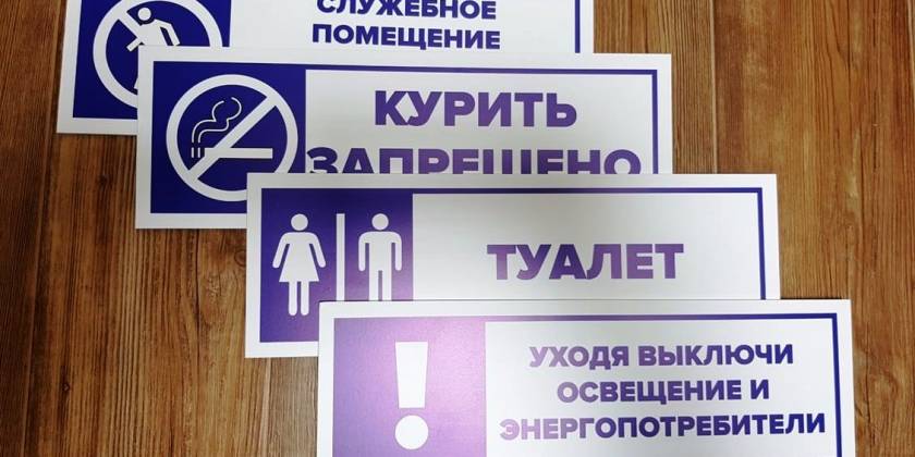 informaczionnyie-tablichki-na-zakaz