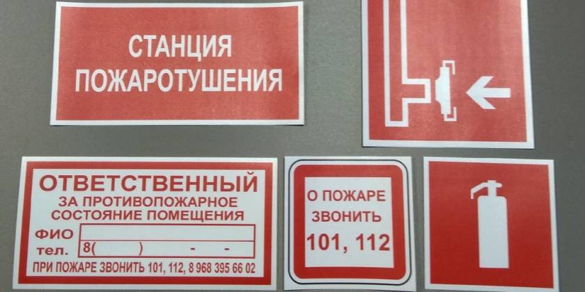 izgotovlenie-protivopozharnyix-tablichek-4