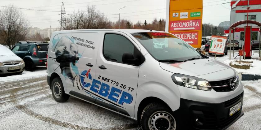 Брендированный Opel Vivaro компании Север