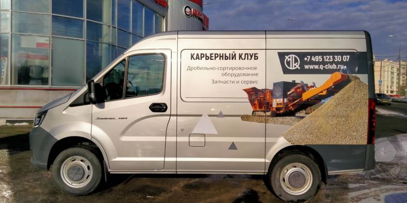 Брендирование ГАЗ Соболь NN — Карьерный клуб