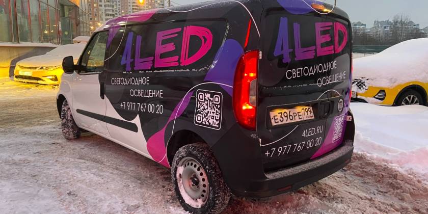 Брендирование Fiat Doblo для компании 4LED