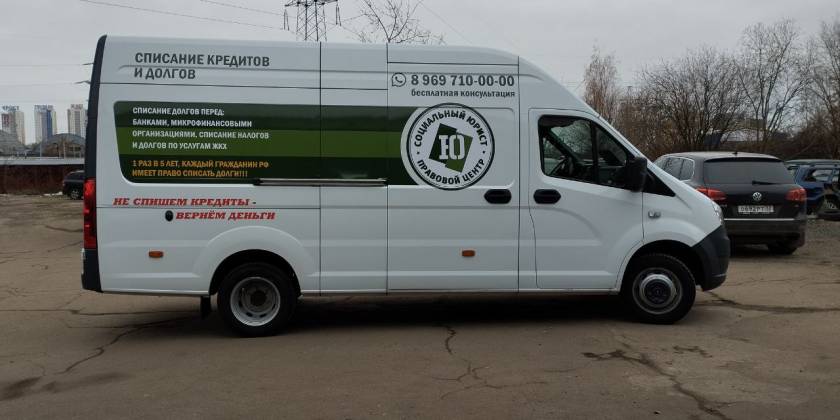 Брендированная Газель — Социальный Юрист