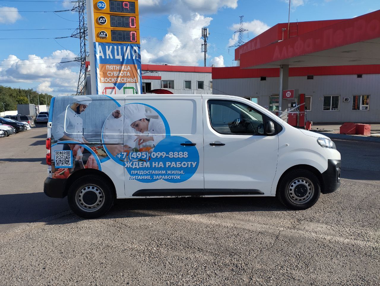 Частичная оклейка Citroen Jumpy для сети столовых