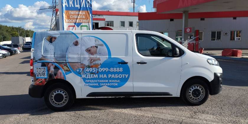 Брендированный Citroën Jumpy — Сеть столовых
