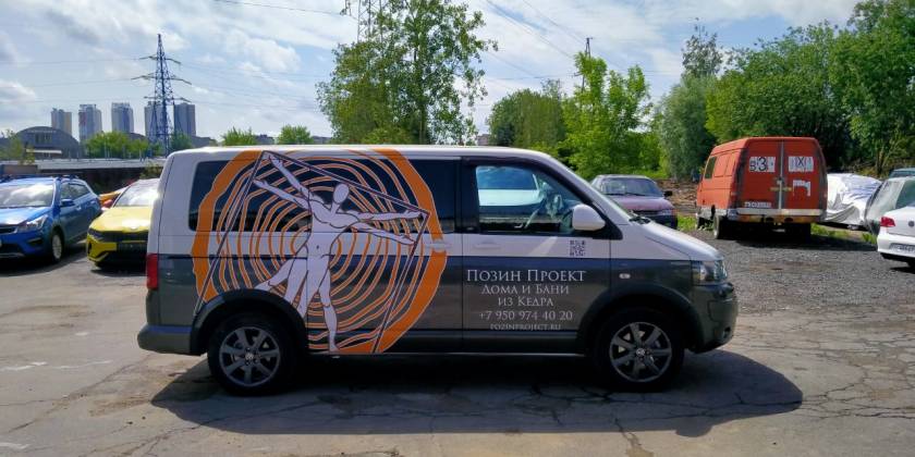 Брендирование Volkswagen Caravelle — Позин Проект