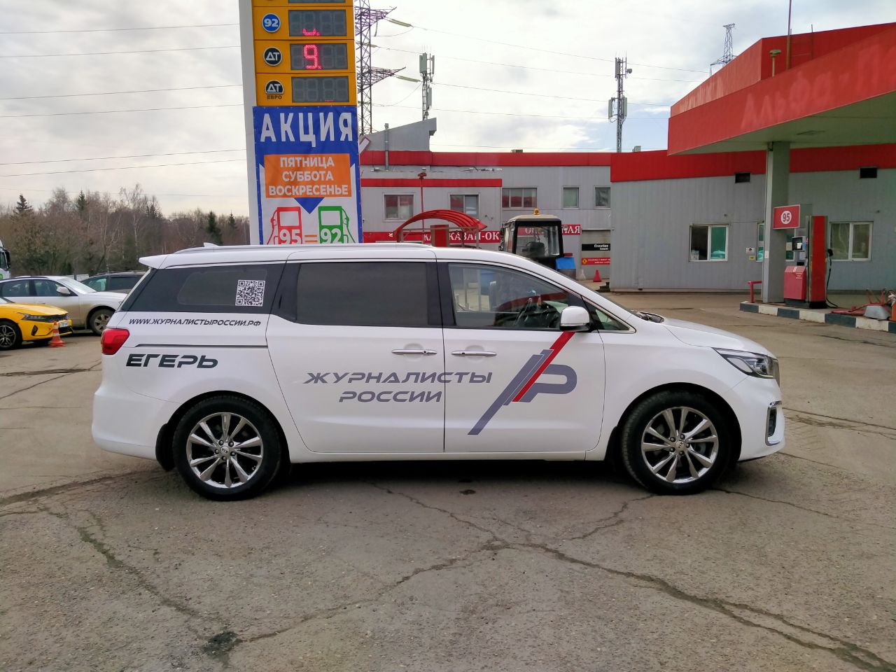 Брендированный транспорт: Журналисты России — Kia Carnival