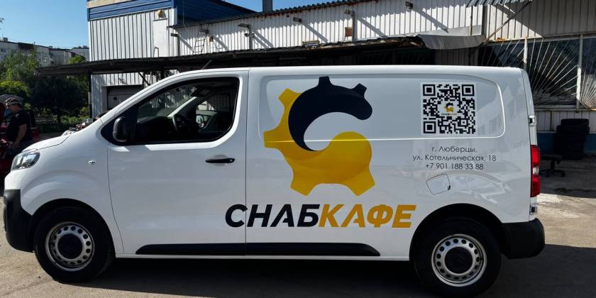 Брендированный Citroen Jumpy компании Снаб Кафе
