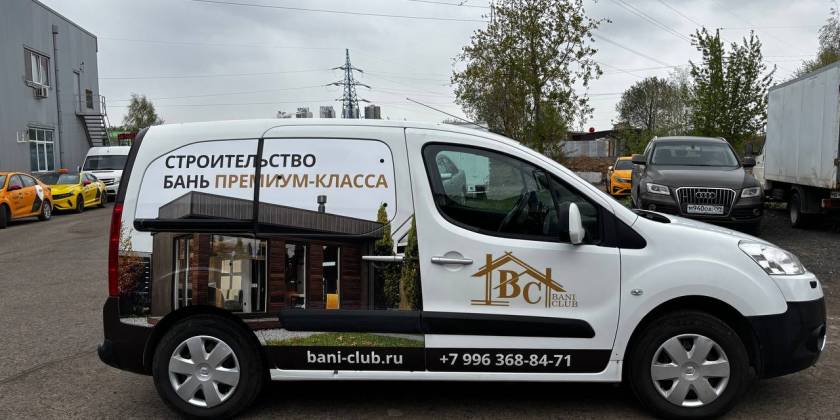 Брендирование транспорта строительства домов: Бани Клаб — Peugeot Partner