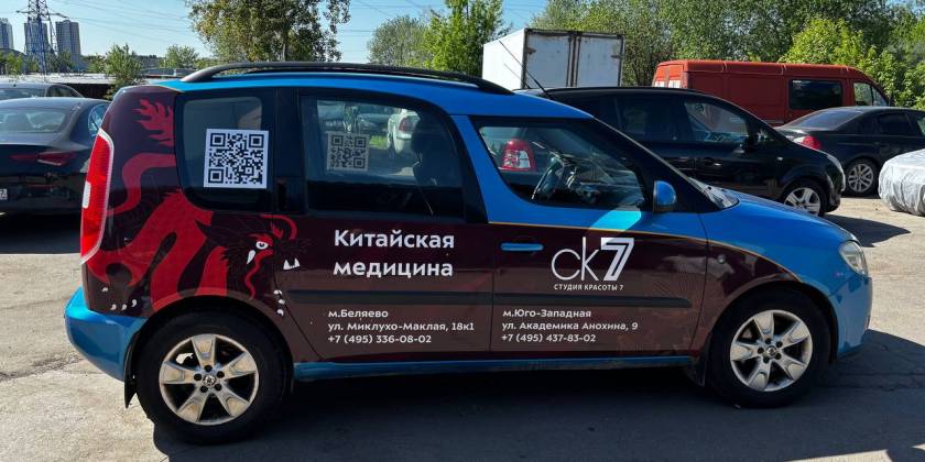 Брендирование транспорта для Студия Красоты 7