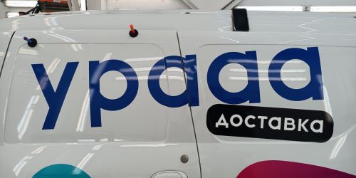 Брендированный автомобиль доставки: Ура Доставка — 8 Газелей Next
