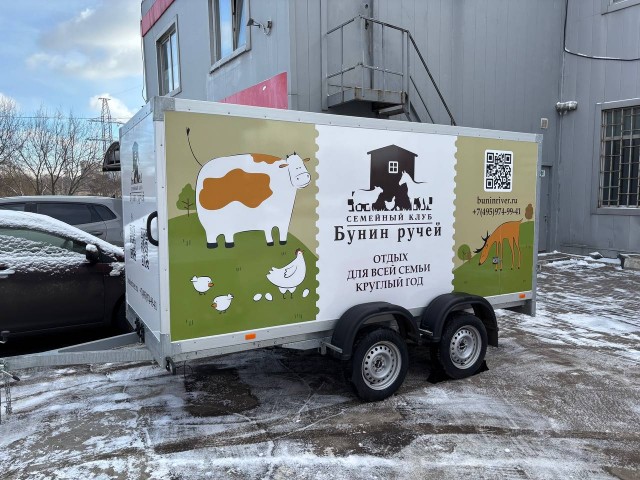 Брендирование прицепа для семейного клуба Бунин Ручей