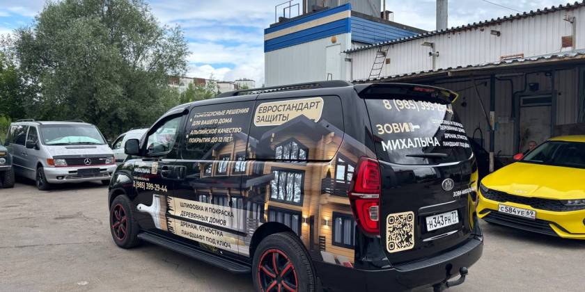 Брендированный Hyundai H-1 компании Зови Михалыча