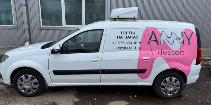 Частичная оклейка Lada Largus для Anny Dessert