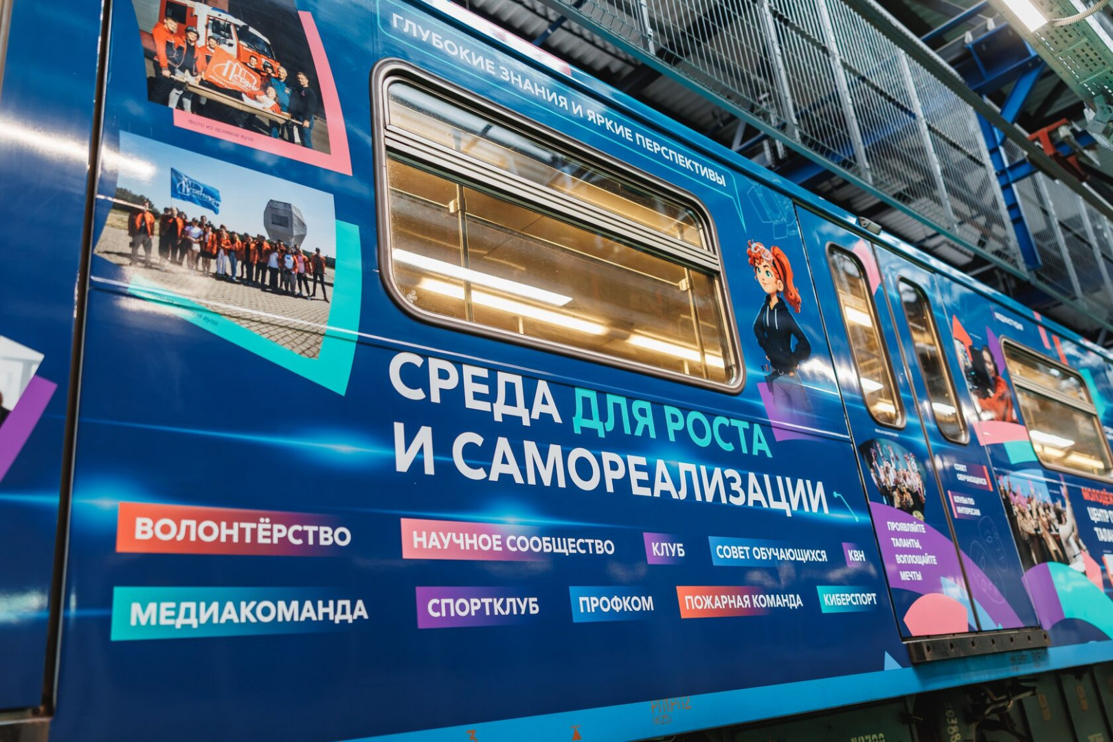 Тематическое оформление вагона СТАНКИН