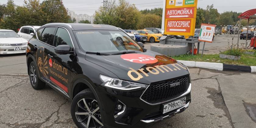Оклейка Haval F7 для DROM.RU