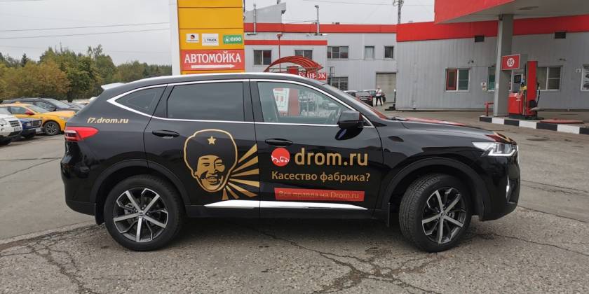 Оклейка Haval F7 для DROM.RU