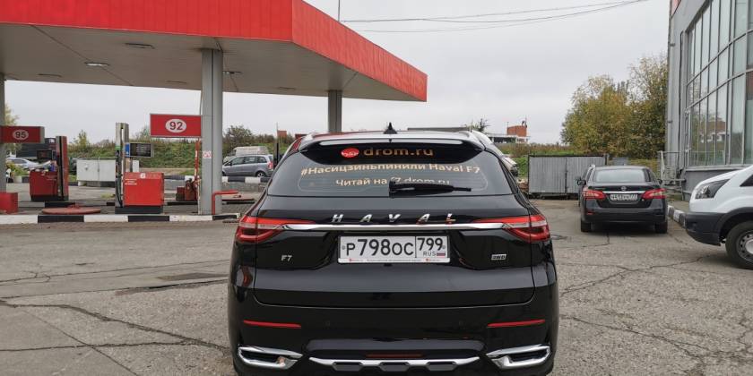 Оклейка Haval F7 для DROM.RU