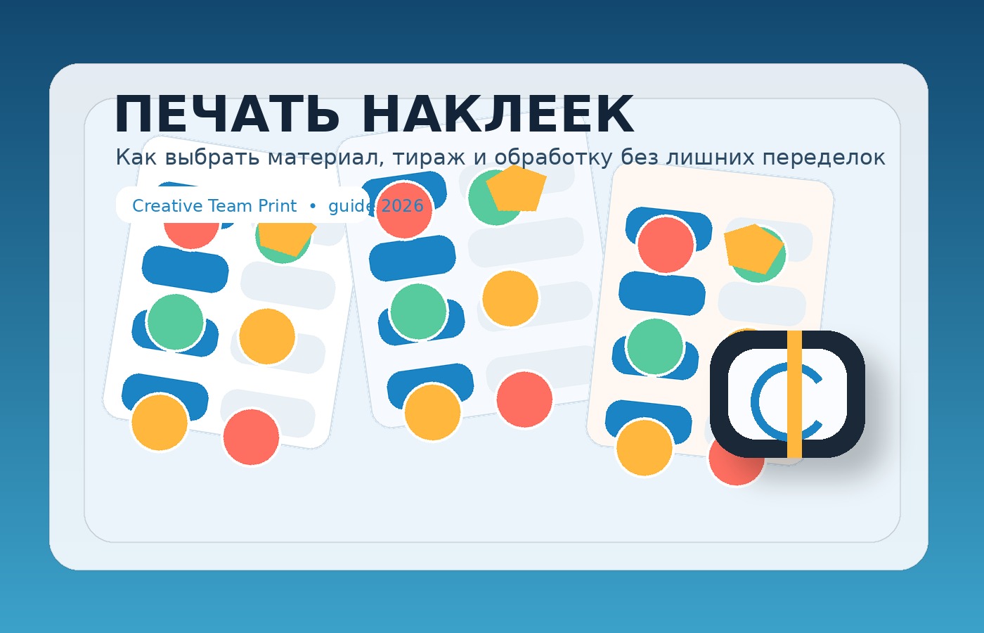 Печать наклеек и стикеров для бизнеса: материалы, формы и тиражи