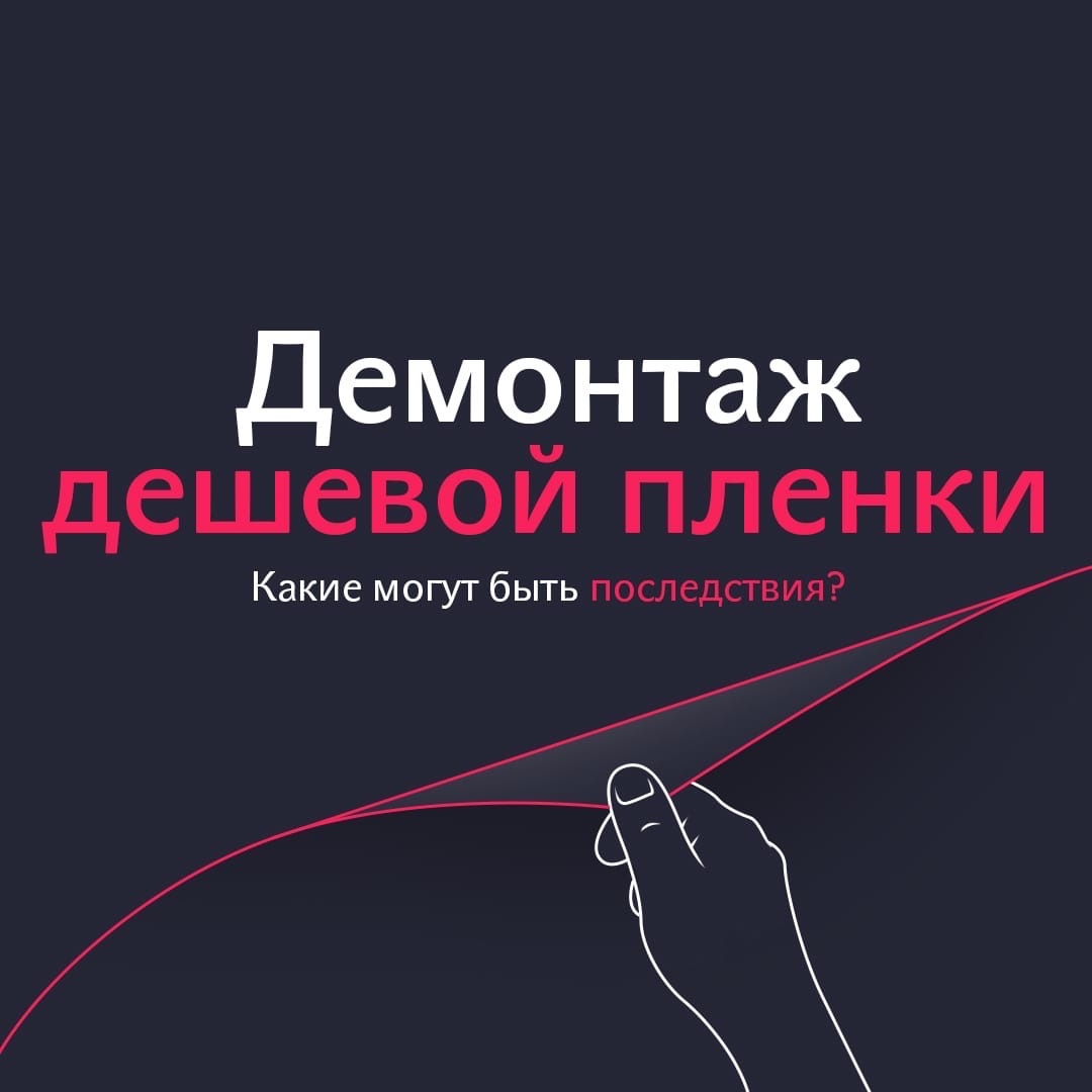 Дешевая виниловая пленка и проблемы