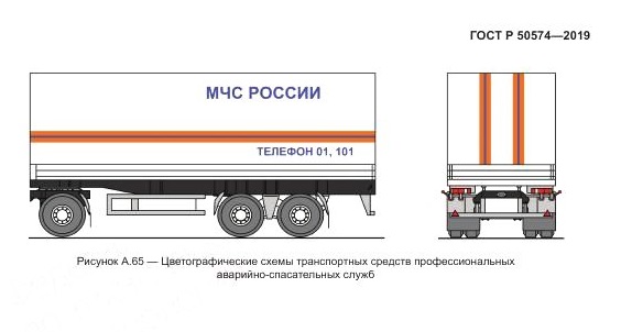 Оклейка грузовиков МЧС