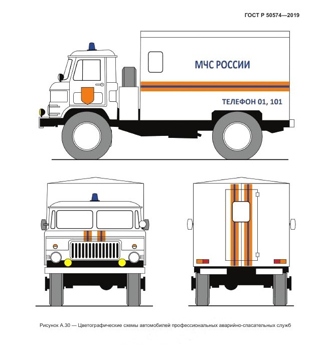 Оклейка транспорта МЧС пленкой по ГОСТ