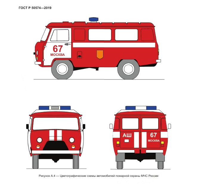  Оклейка транспорта пожарной охраны пленкой по ГОСТ