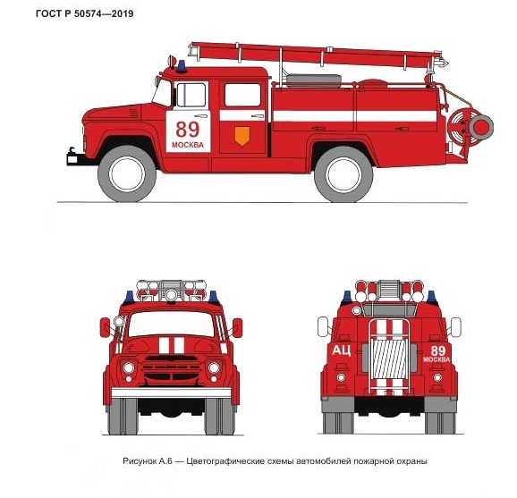  Оклейка транспорта пожарной охраны пленкой по ГОСТ