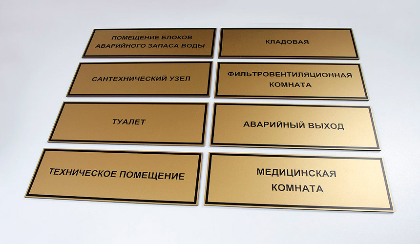 Изготовление табличек в офис - цена изготовления офисных табличек на ...